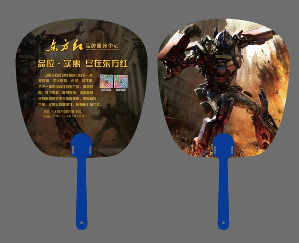 廣告扇9
