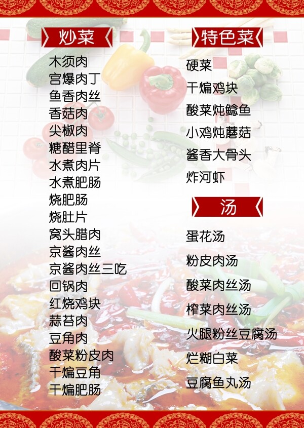 菜譜菜單圖片