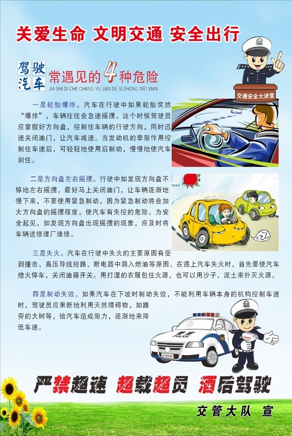 关爱生命安全出行