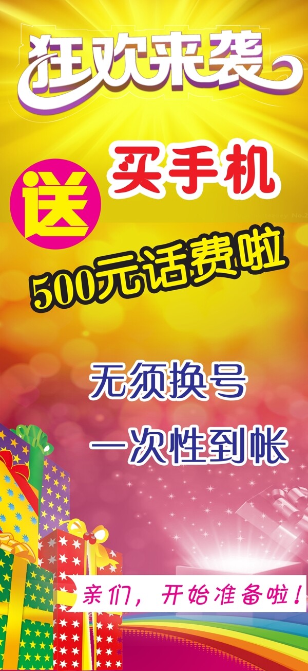 狂歡來襲
