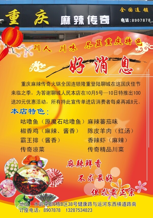 重慶麻辣傳奇