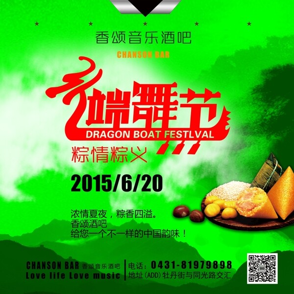 端午節(jié)海報圖片