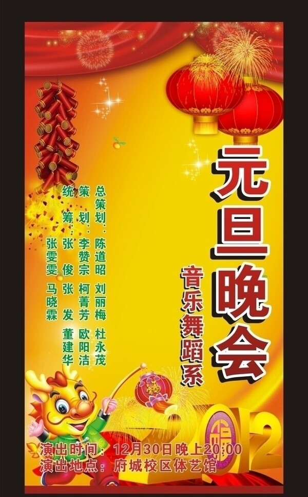 元旦晚會海報