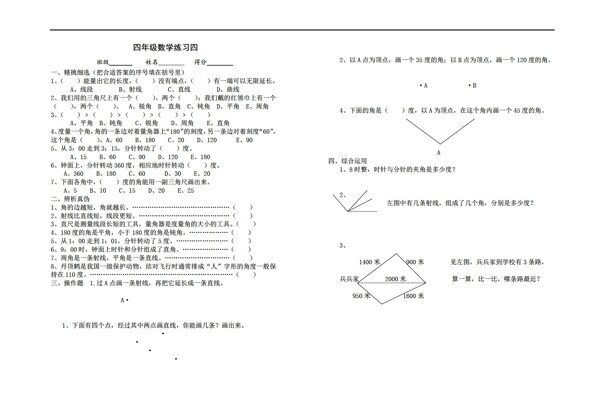 數(shù)學四年級上角試卷