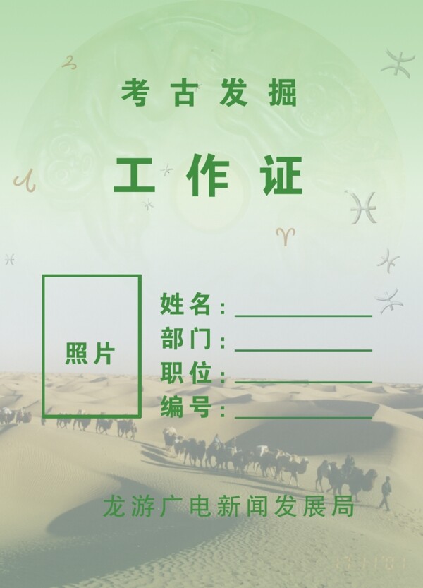 工作證圖片