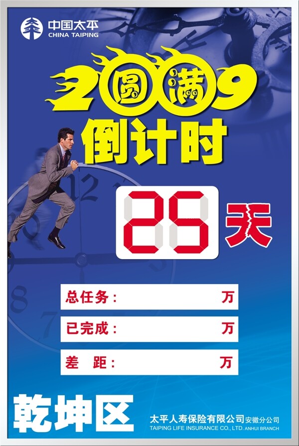 圓滿2009侄計(jì)時(shí)圖片