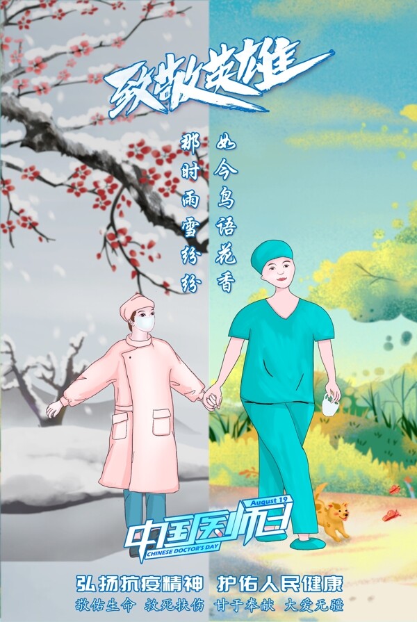 中国医师节海报疫情