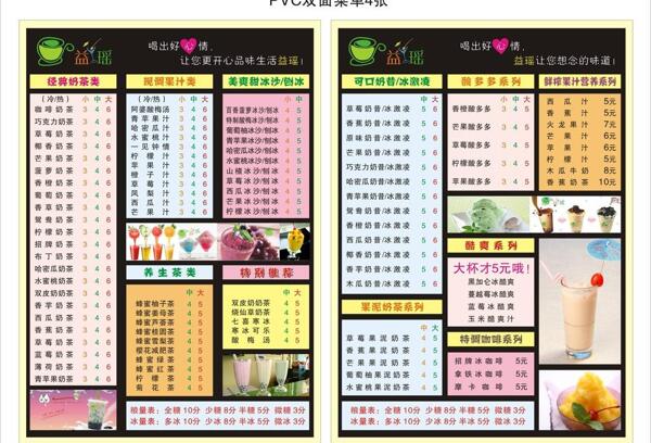 益瑤菜單圖片