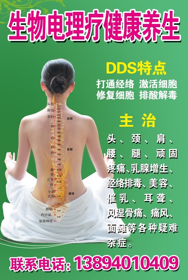 生物電理療養(yǎng)生