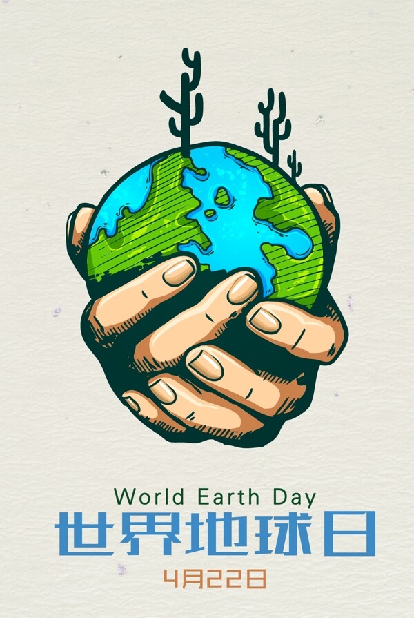 4月22日世界地球日