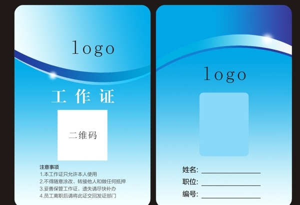 工作證