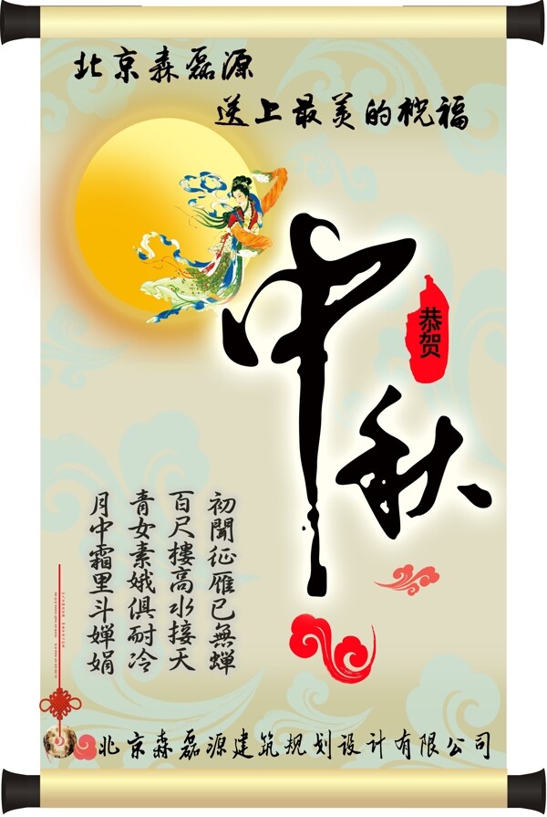 中秋賀卡