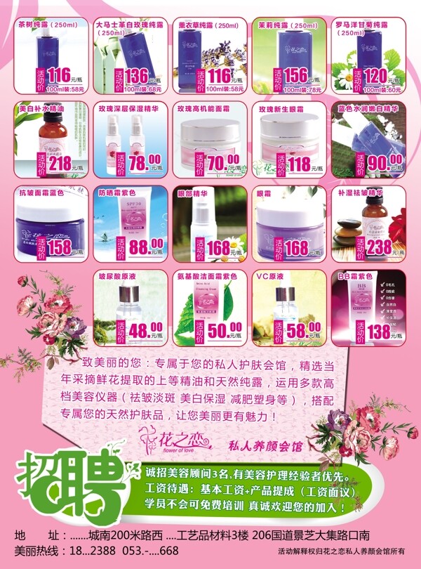 美容傳單圖片