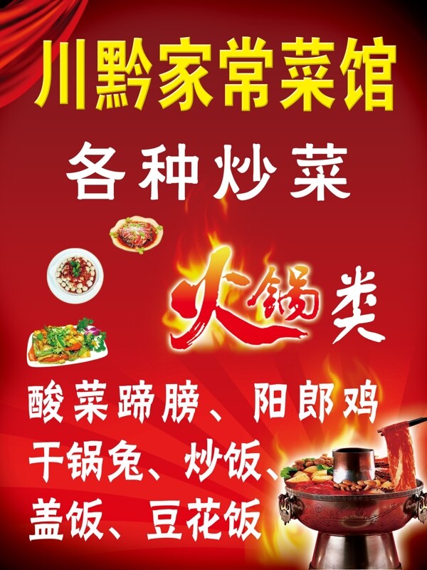 餐飲火鍋圖片