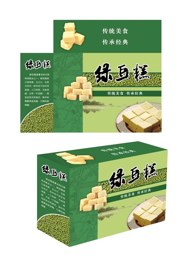 綠豆糕包裝PSD分層
