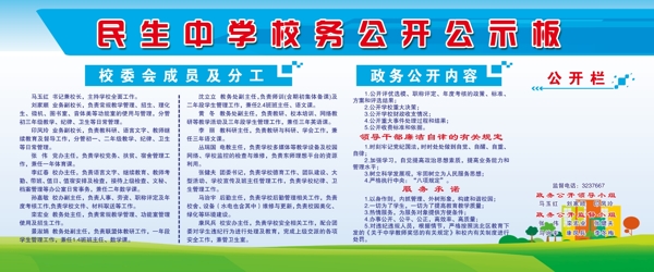 公示欄