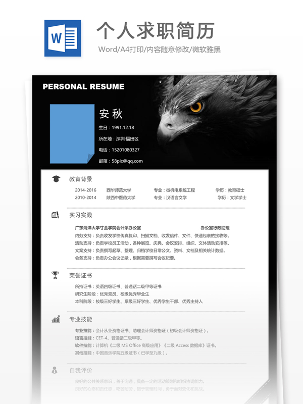 個(gè)人求職簡(jiǎn)歷模板