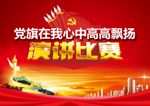 演講比賽背景圖片