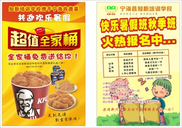 肯德基培訓(xùn)學(xué)校宣傳單
