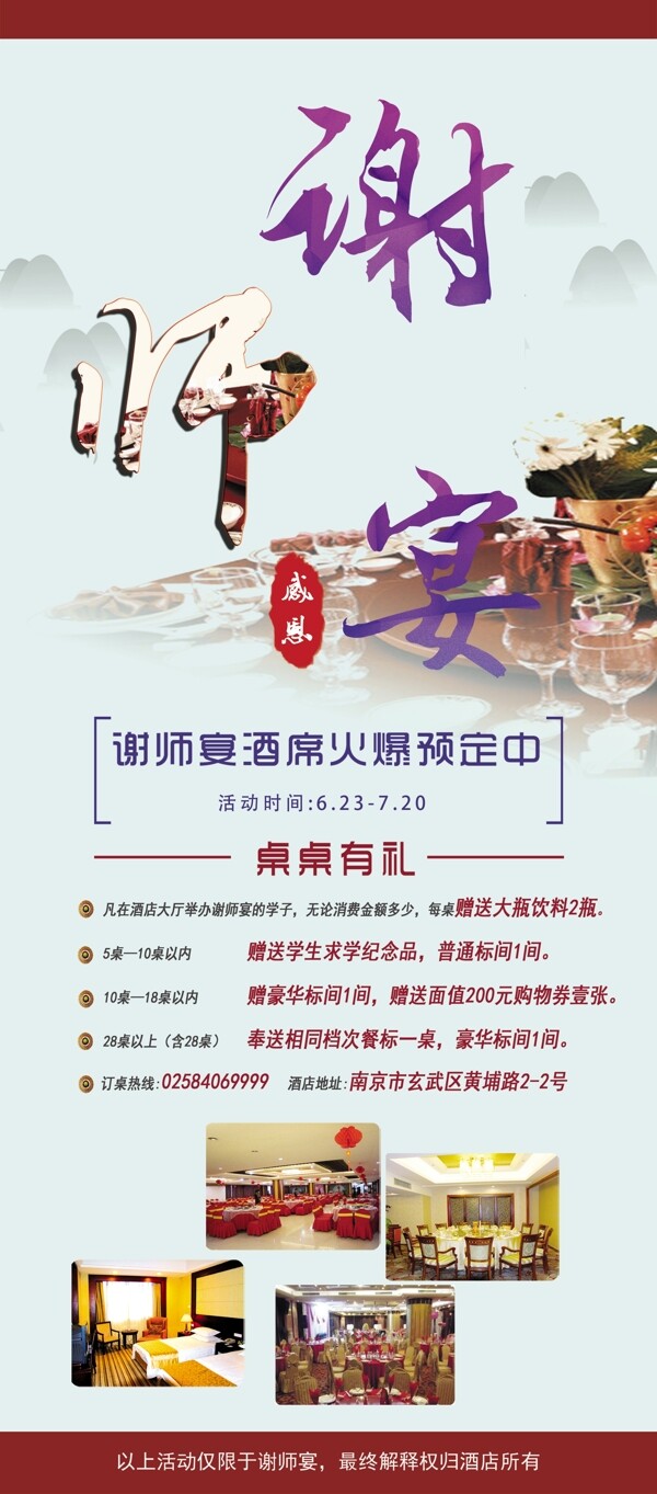 謝師宴