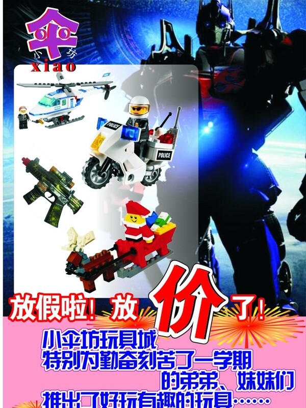 玩具城圖片