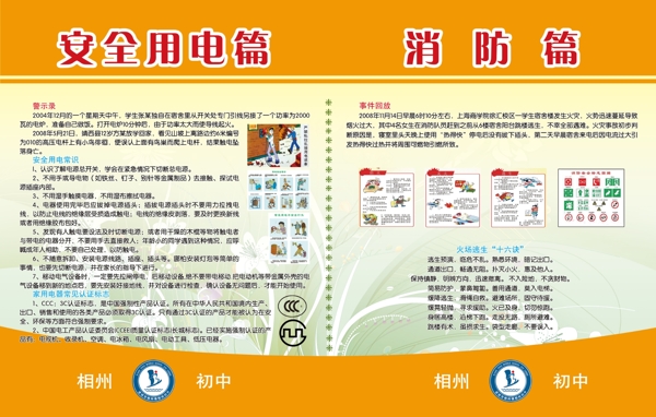 安全用電消防篇圖片