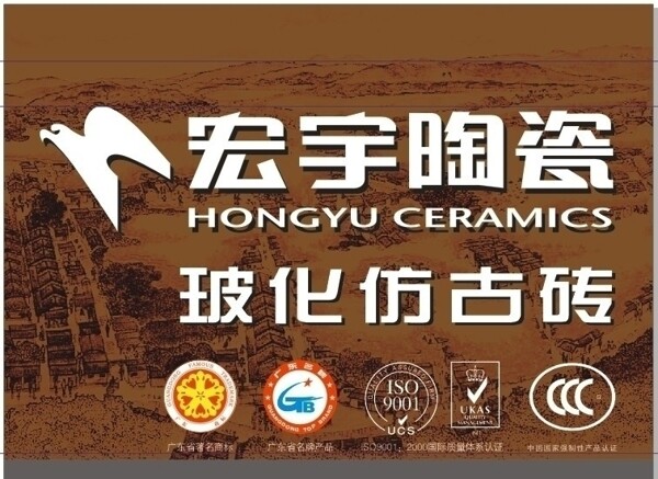 宏宇玻化仿古磚圖片