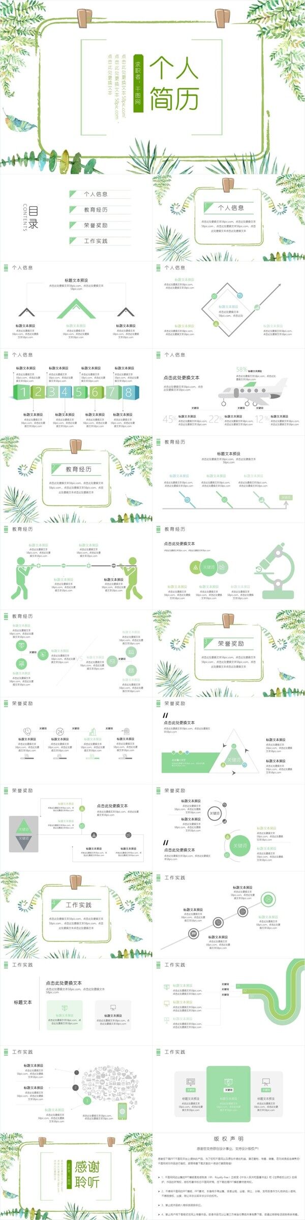 簡約風(fēng)綠色小清新個人簡歷PPT模板