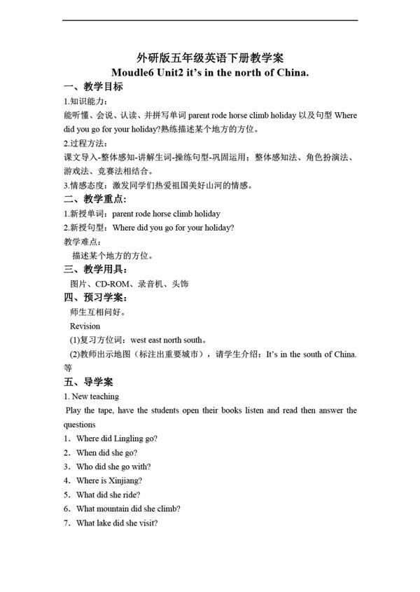 五年級(jí)下英語三起下冊(cè)教學(xué)案module6unit2
