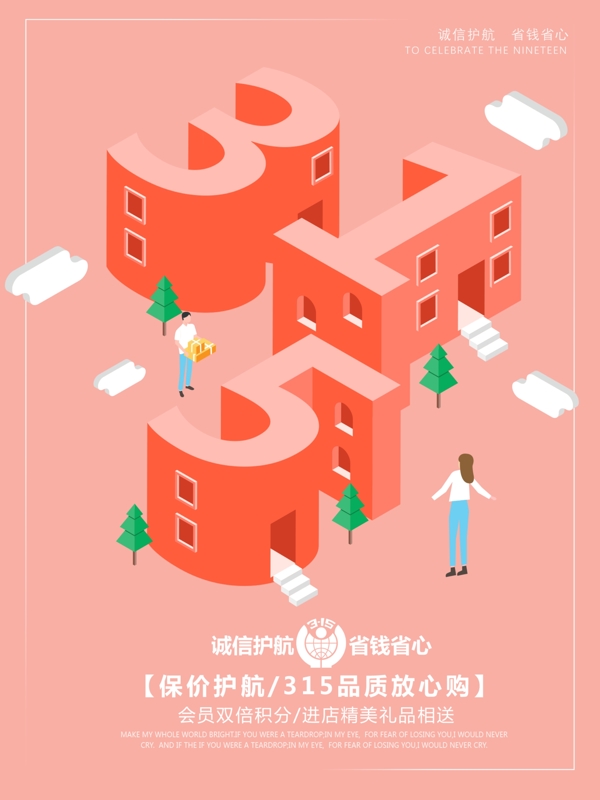 粉色2.5D315消费者权益保护日海报