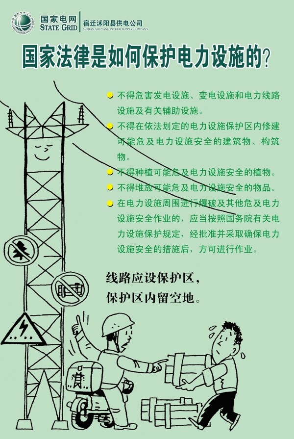 電力宣傳圖片