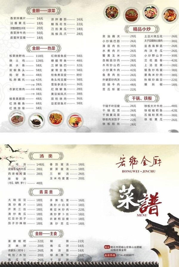 酒店中國風菜譜設計