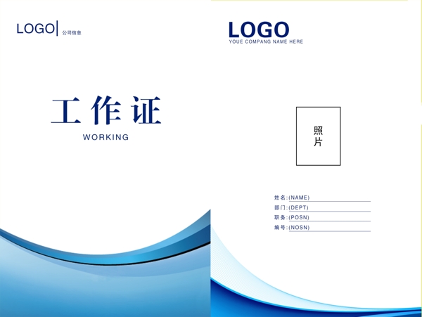 工作證