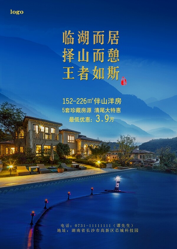 房產(chǎn)海報