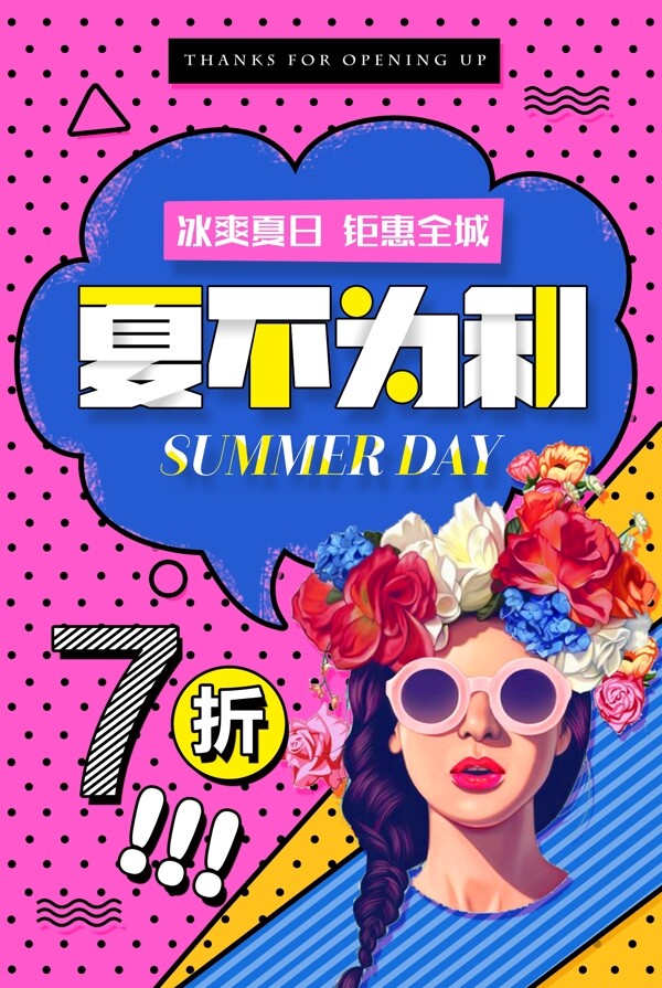 促銷海報(bào)