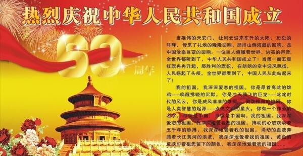 國慶60周年宣傳欄圖片