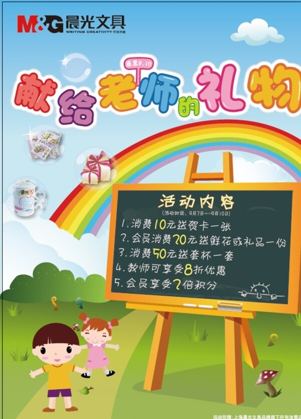 幼兒園海報
