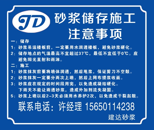砂漿注意事項(xiàng)