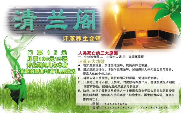 汗蒸房彩頁圖片