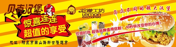 貝克漢堡