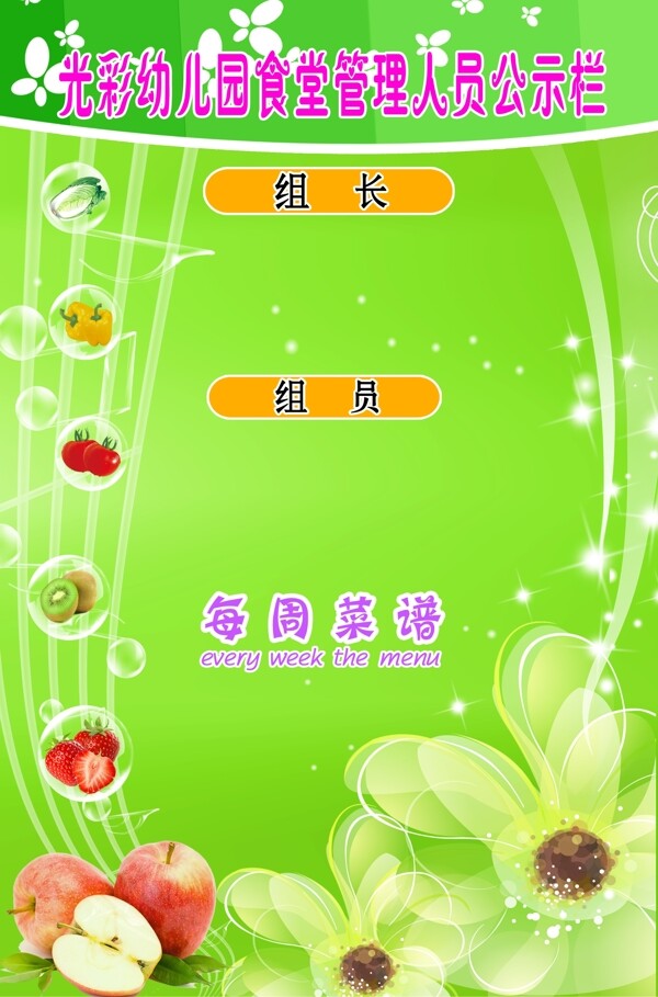 幼兒園公示欄圖片