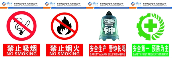安全宣傳標識