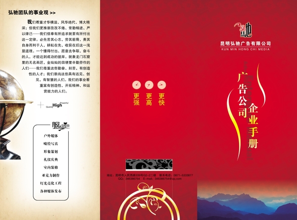 廣告公司企業(yè)海報