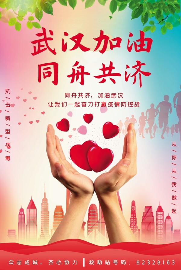 疫情海報(bào)設(shè)計(jì)