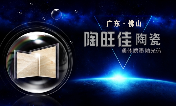 陶瓷瓷磚海報