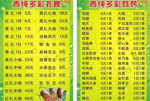 啤酒菜單圖片