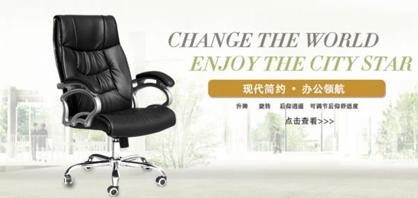辦公家具海報