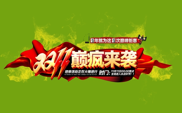 雙十一元素素材模板