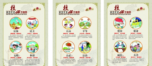 社會主義核心價(jià)值觀