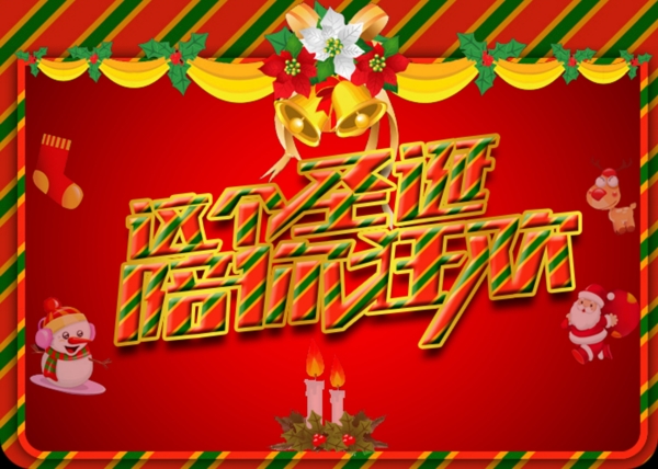 Photoshop制作簡潔漂亮的圣誕節(jié)賀卡